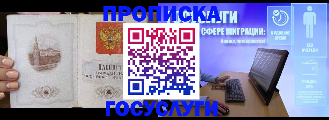 прописка для школы в Киселёвске
