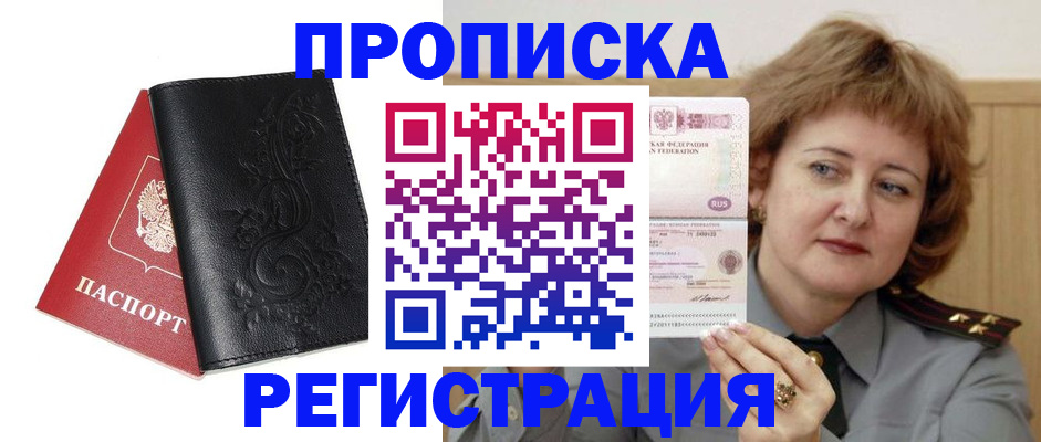 миграционный учет в Киселёвске