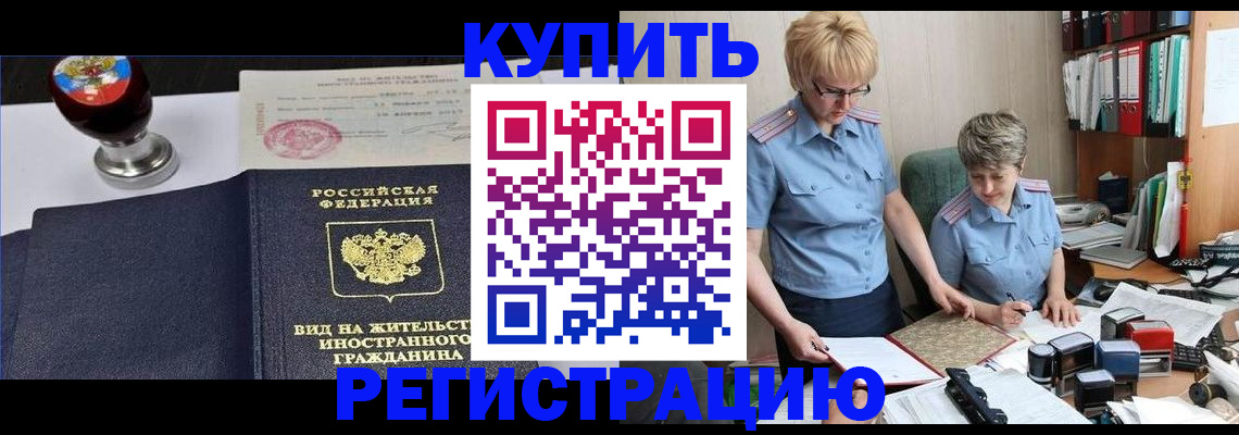 временная прописка в Киселёвске