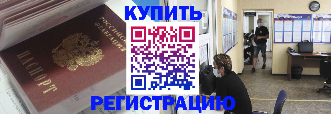 прописка гарантия в Киселёвске