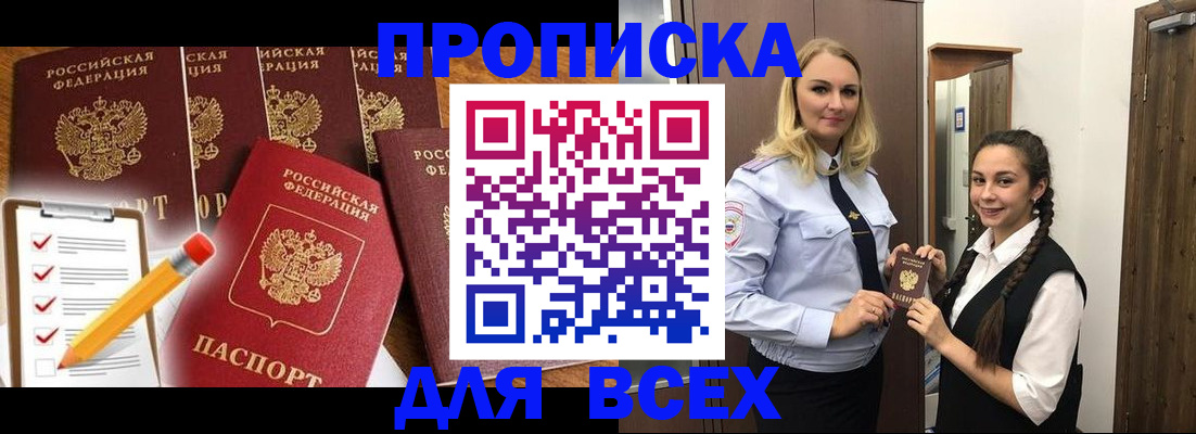 временная регистрация в Киселёвске